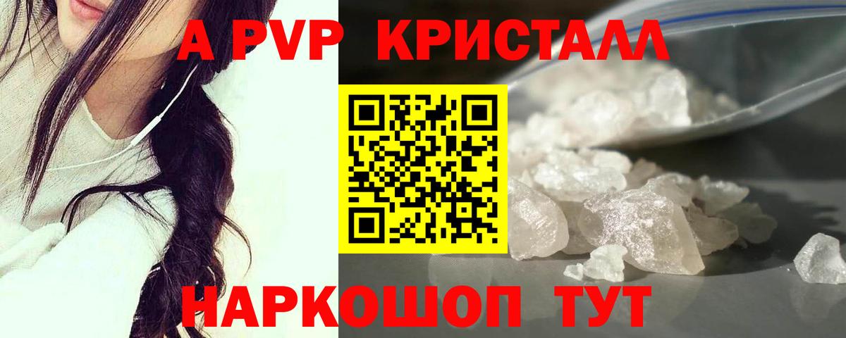 A-PVP Соль Тында
