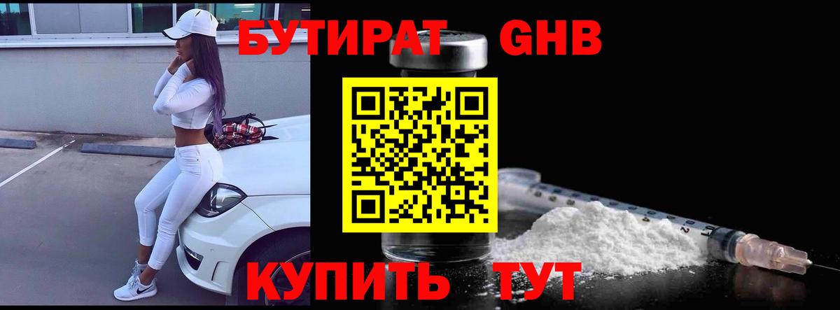 БУТИРАТ оксибутират  Бутират  Тында  Вход с VPN 