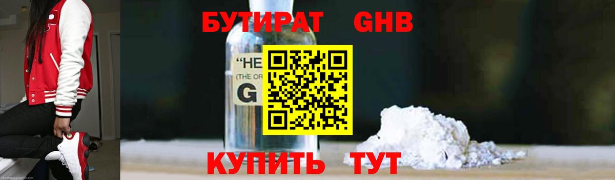 БУТИРАТ 99% Тында