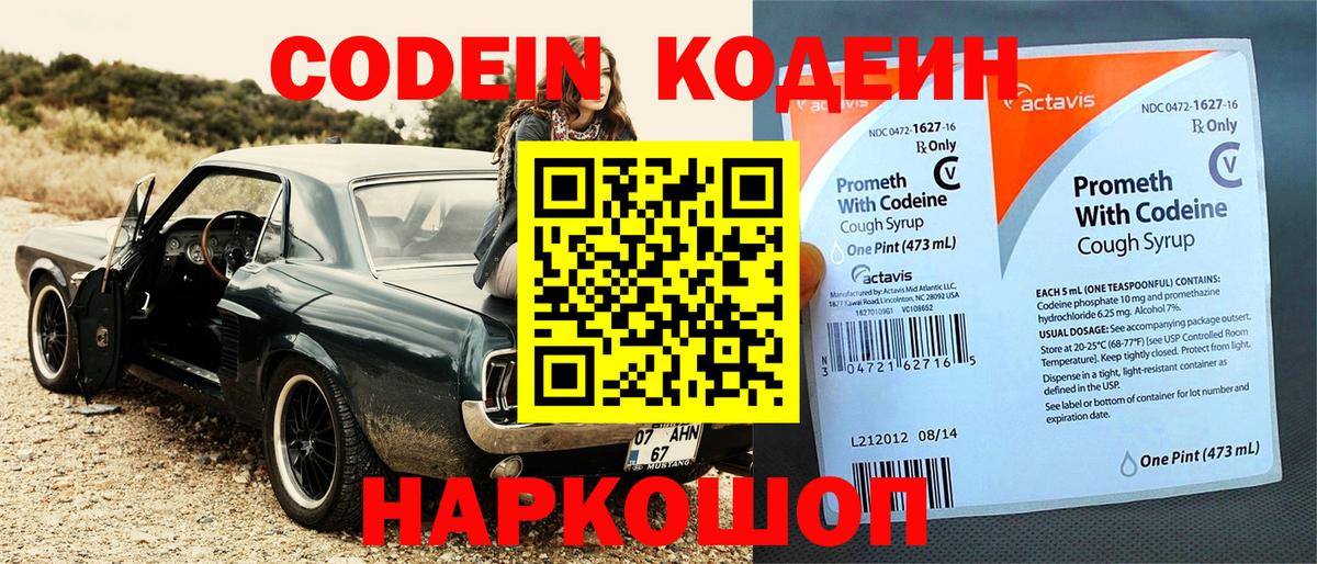 Codein Purple Drank  Вход с VPN  Тында 