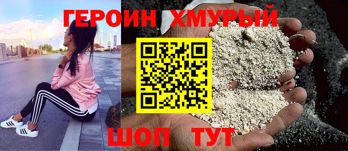 Героин Афган Тында
