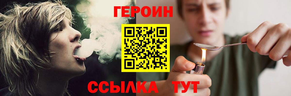 ГЕРОИН Heroin  Вход с VPN  Тында 
