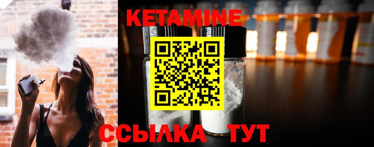 КЕТАМИН VHQ Тында