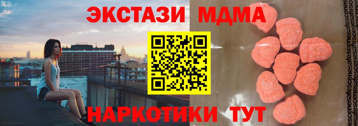 МДМА кристаллы Тында