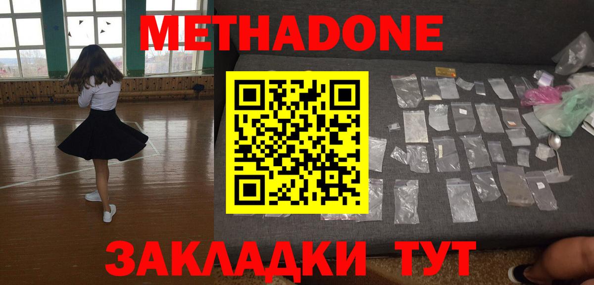 Метадон кристалл  Вход с VPN  Тында  Метадон белоснежный 