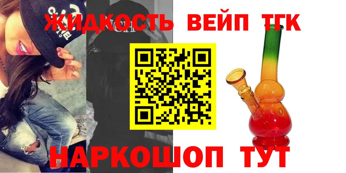 Тында  ТГК вейп с тгк  ТГК гашишное масло  Вход с VPN 